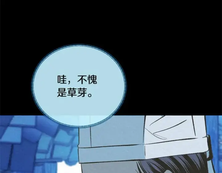 漫画《修罗的恋人》第38话 回忆朦胧第32张图
