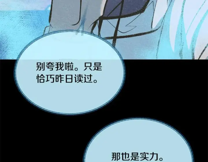 漫画《修罗的恋人》第38话 回忆朦胧第34张图