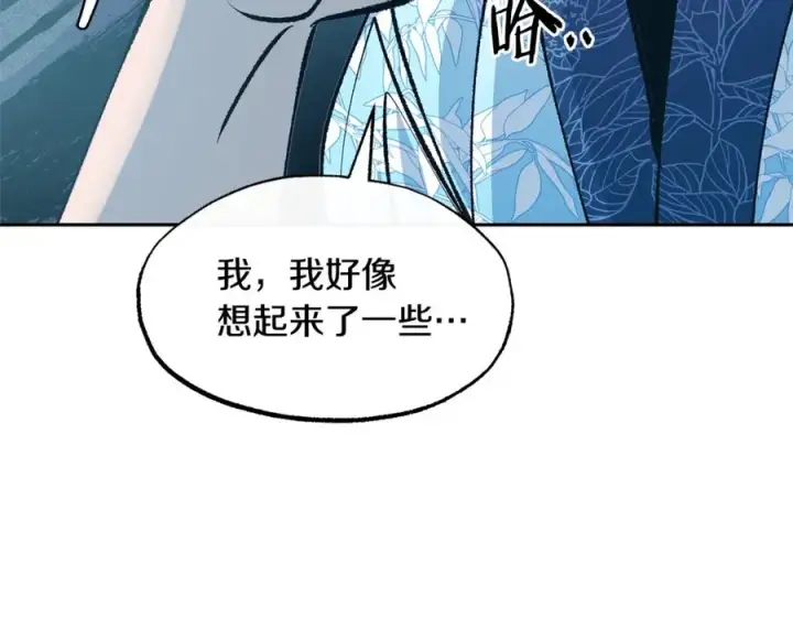 漫画《修罗的恋人》第38话 回忆朦胧第59张图