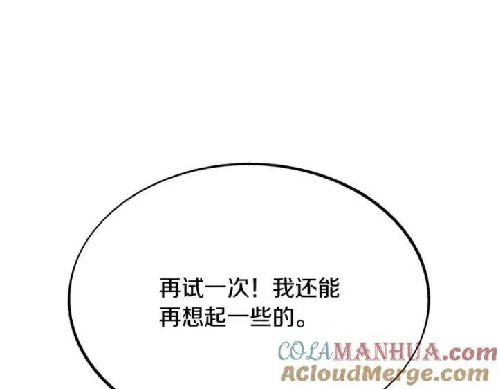 漫画《修罗的恋人》第38话 回忆朦胧第65张图