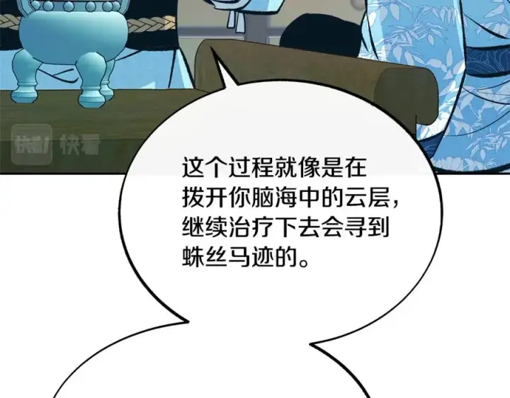 漫画《修罗的恋人》第38话 回忆朦胧第75张图