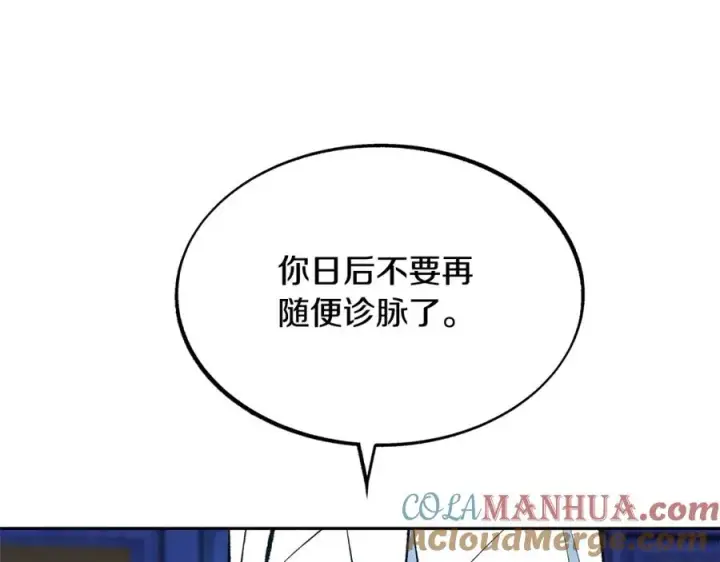 漫画《修罗的恋人》第38话 回忆朦胧第77张图