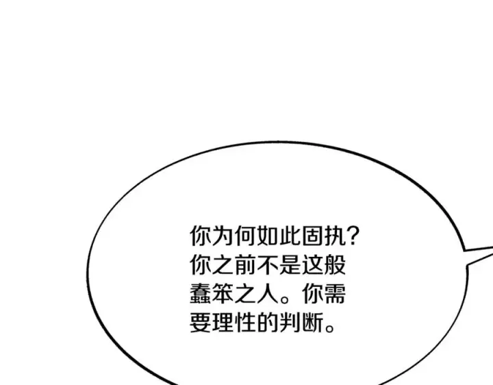 漫画《修罗的恋人》第38话 回忆朦胧第83张图