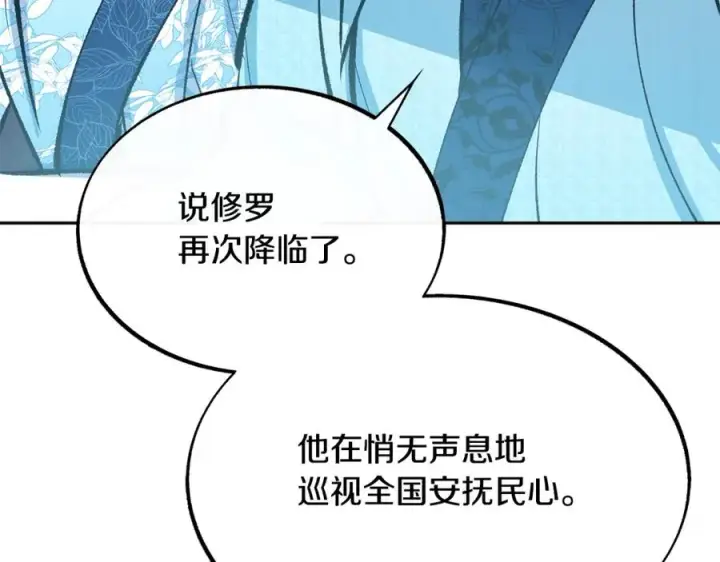 漫画《修罗的恋人》第39话 渐行渐远第130张图