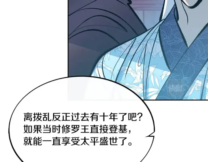 漫画《修罗的恋人》第39话 渐行渐远第139张图
