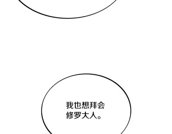 漫画《修罗的恋人》第39话 渐行渐远第140张图