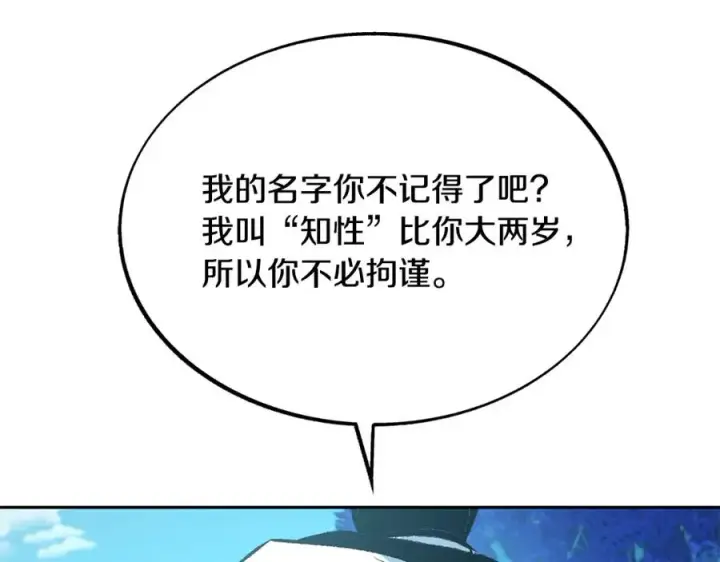 漫画《修罗的恋人》第39话 渐行渐远第15张图
