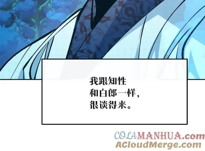 漫画《修罗的恋人》第39话 渐行渐远第17张图