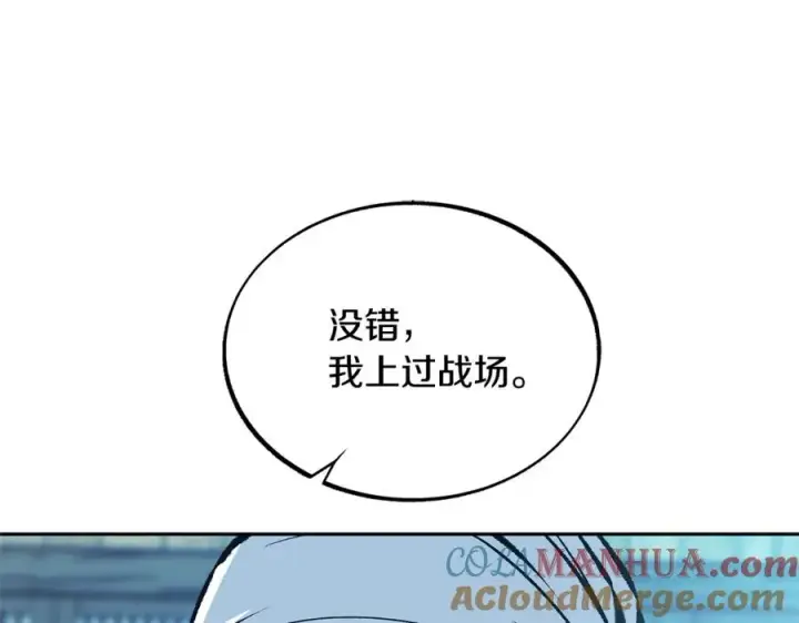 漫画《修罗的恋人》第39话 渐行渐远第197张图
