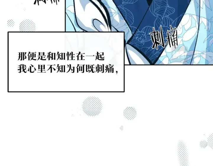 漫画《修罗的恋人》第39话 渐行渐远第20张图