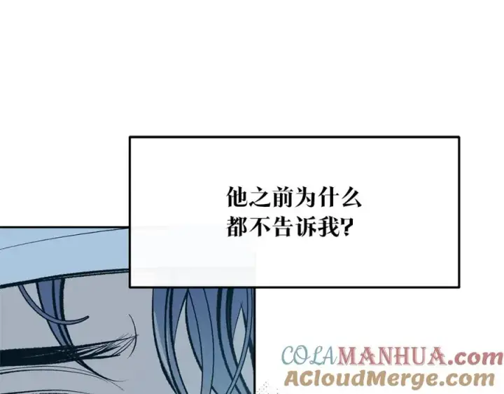 漫画《修罗的恋人》第39话 渐行渐远第205张图