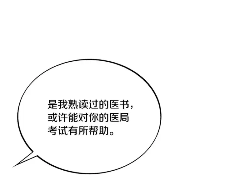 漫画《修罗的恋人》第39话 渐行渐远第32张图