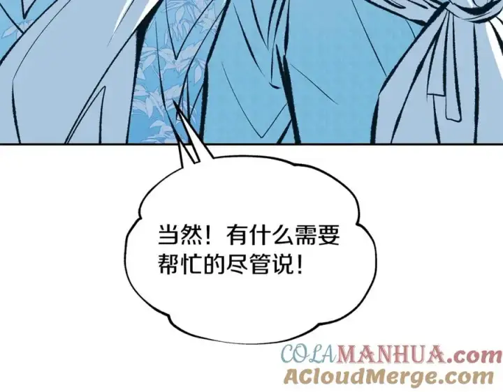 漫画《修罗的恋人》第39话 渐行渐远第45张图