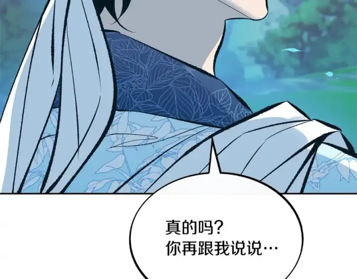 漫画《修罗的恋人》第39话 渐行渐远第48张图