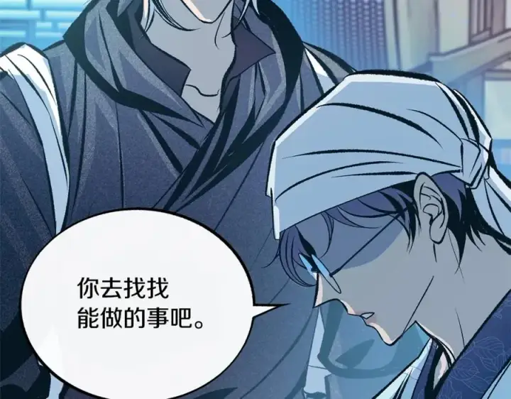漫画《修罗的恋人》第39话 渐行渐远第74张图