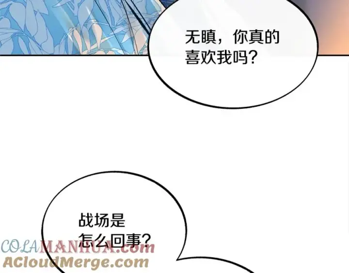 漫画《修罗的恋人》第40话 各怀心事第105张图