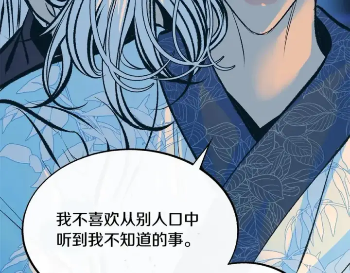 漫画《修罗的恋人》第40话 各怀心事第107张图
