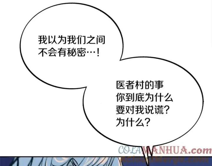 漫画《修罗的恋人》第40话 各怀心事第109张图