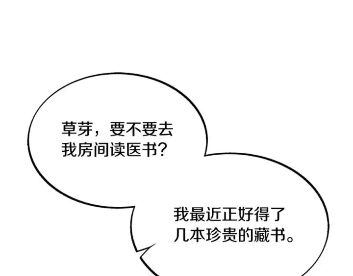 漫画《修罗的恋人》第40话 各怀心事第11张图