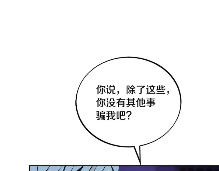 漫画《修罗的恋人》第40话 各怀心事第140张图