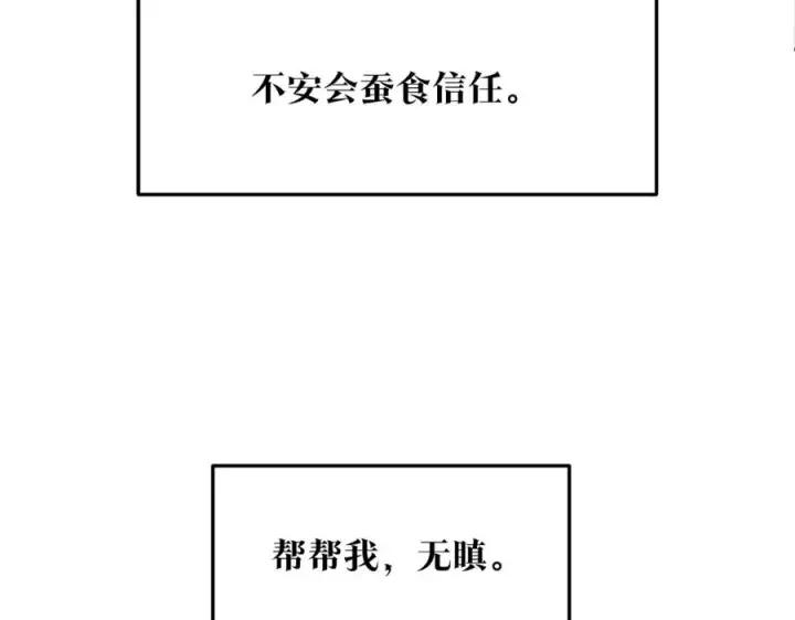 漫画《修罗的恋人》第40话 各怀心事第151张图