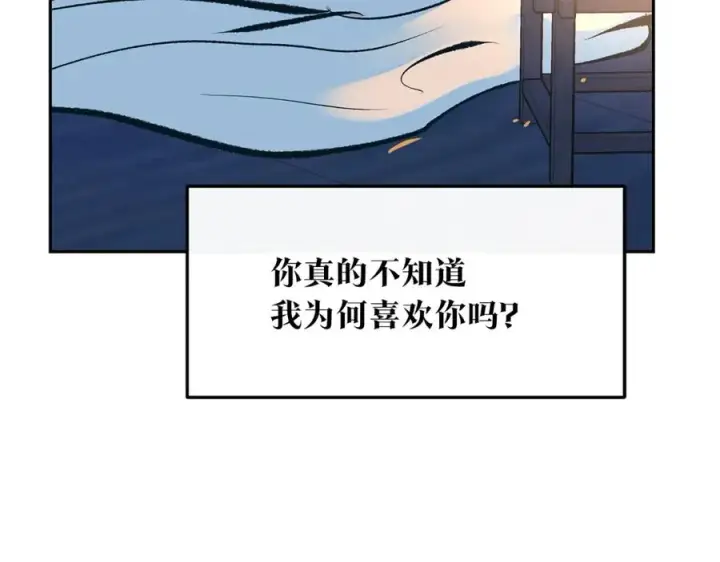 漫画《修罗的恋人》第40话 各怀心事第162张图