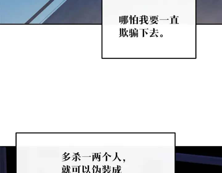 漫画《修罗的恋人》第40话 各怀心事第170张图