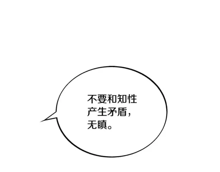 漫画《修罗的恋人》第40话 各怀心事第182张图