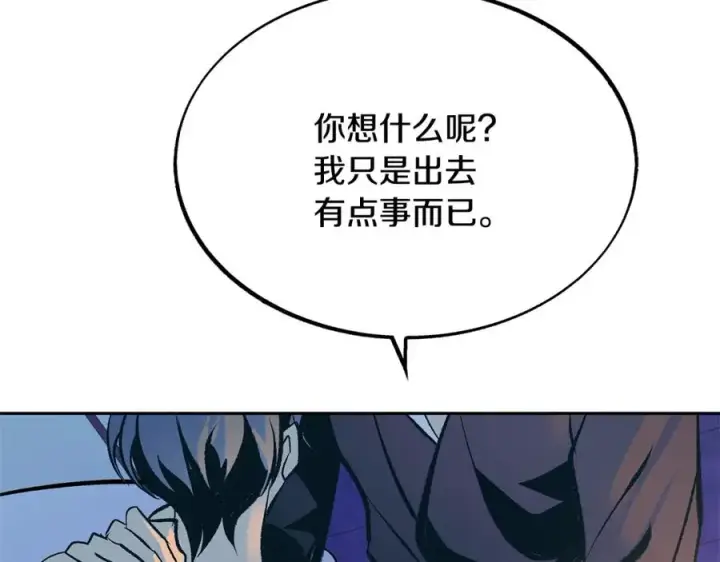 漫画《修罗的恋人》第40话 各怀心事第187张图
