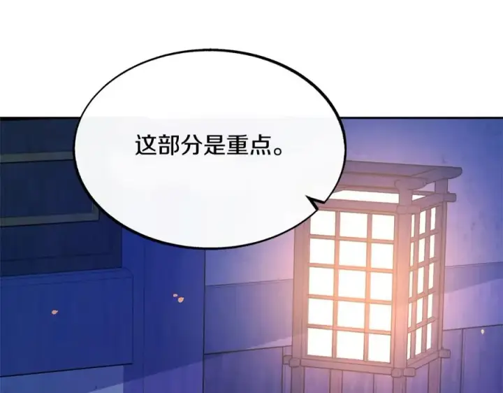 漫画《修罗的恋人》第40话 各怀心事第23张图