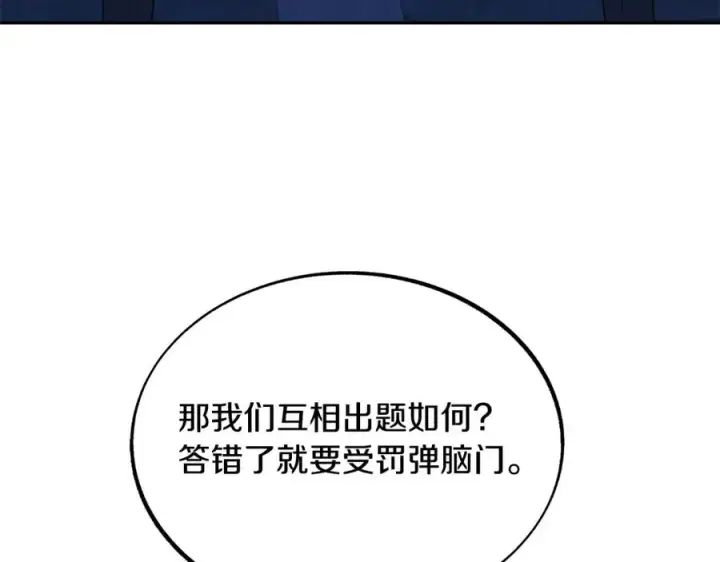 漫画《修罗的恋人》第40话 各怀心事第27张图
