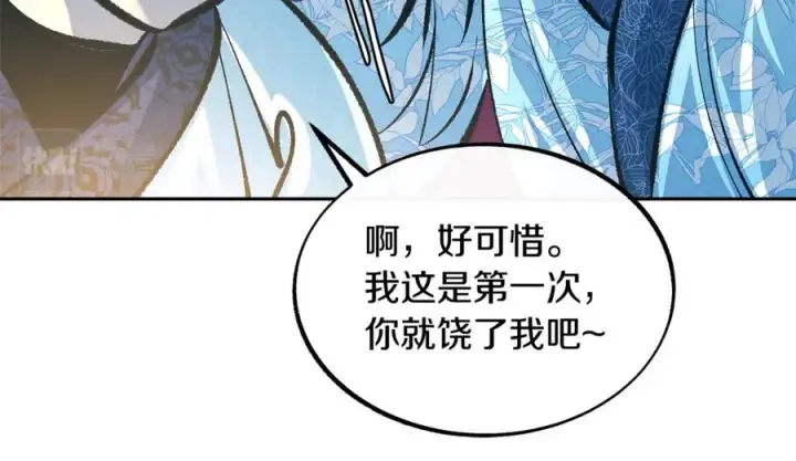 漫画《修罗的恋人》第40话 各怀心事第38张图