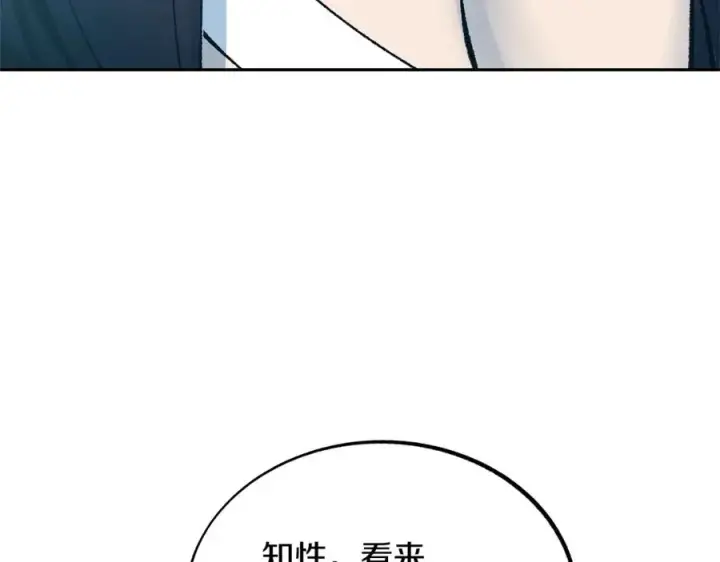 漫画《修罗的恋人》第40话 各怀心事第4张图