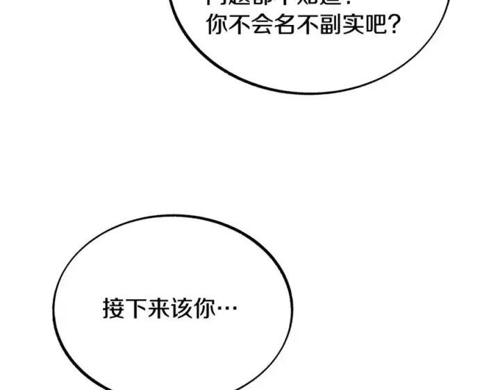 漫画《修罗的恋人》第40话 各怀心事第44张图