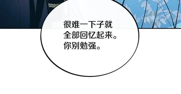 漫画《修罗的恋人》第40话 各怀心事第7张图