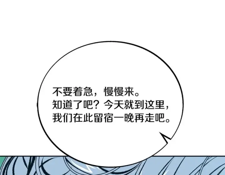 漫画《修罗的恋人》第40话 各怀心事第8张图