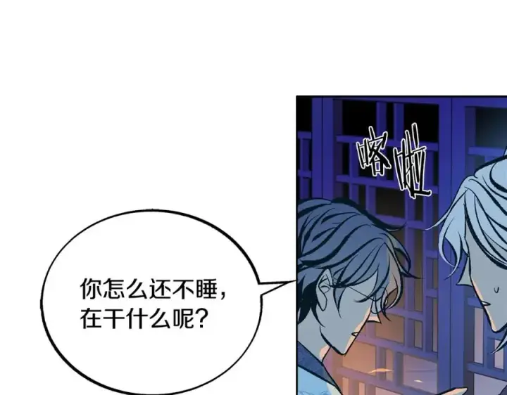 漫画《修罗的恋人》第40话 各怀心事第92张图