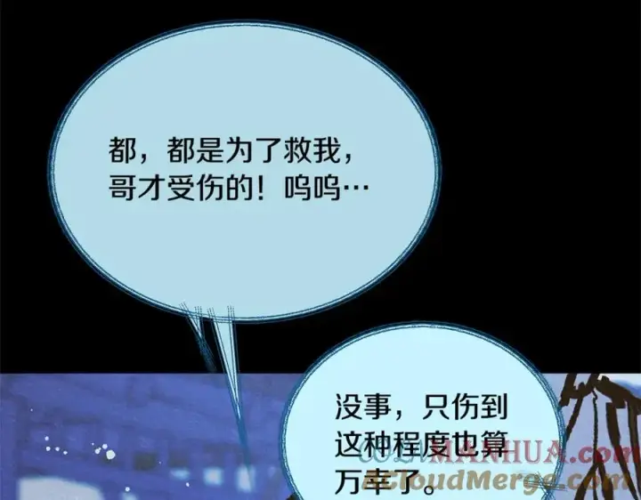 漫画《修罗的恋人》第41话 两小无猜第129张图