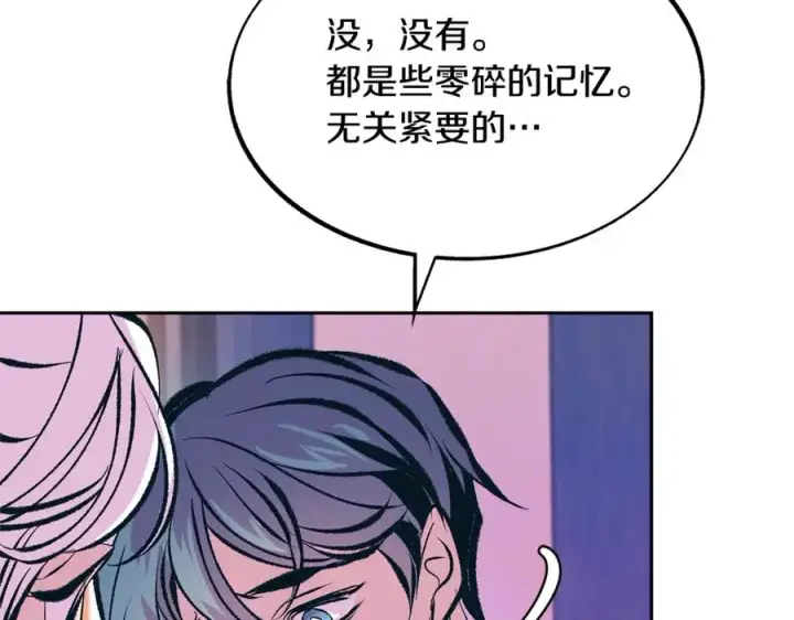 漫画《修罗的恋人》第41话 两小无猜第166张图