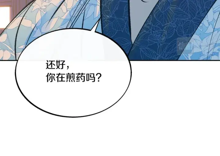漫画《修罗的恋人》第42话 剑拔弩张第10张图
