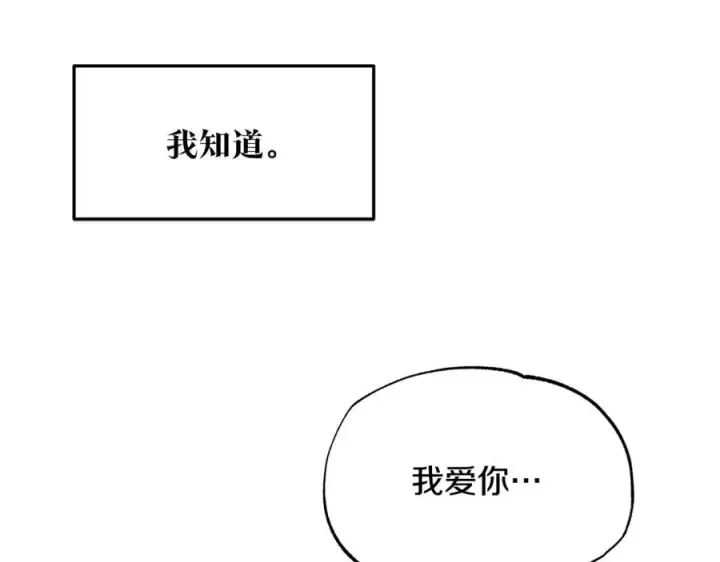 漫画《修罗的恋人》第42话 剑拔弩张第104张图