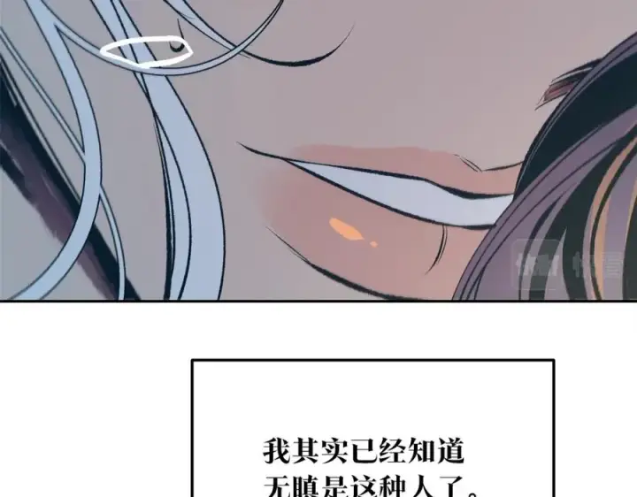 漫画《修罗的恋人》第42话 剑拔弩张第106张图