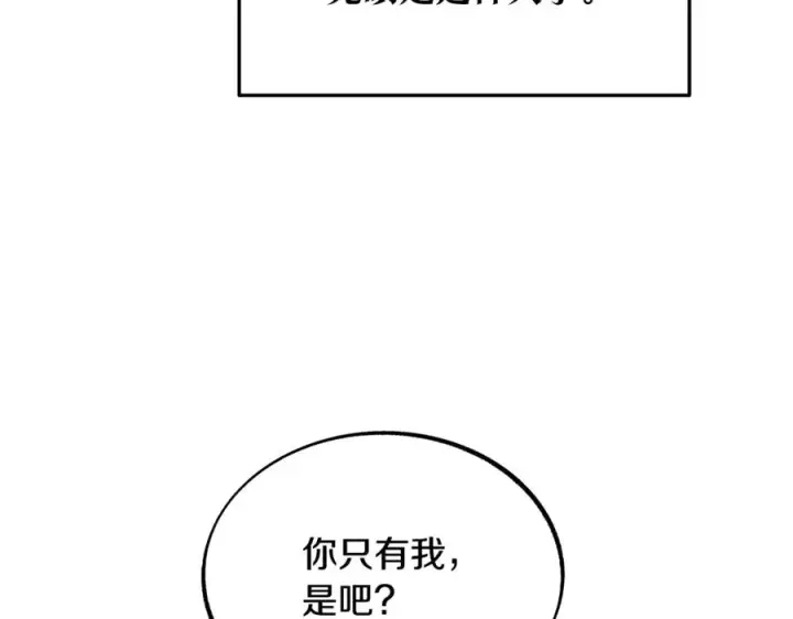 漫画《修罗的恋人》第42话 剑拔弩张第107张图