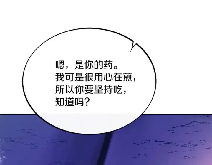 漫画《修罗的恋人》第42话 剑拔弩张第11张图
