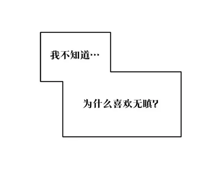 漫画《修罗的恋人》第42话 剑拔弩张第110张图