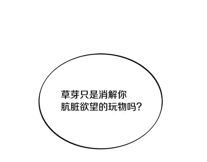 漫画《修罗的恋人》第42话 剑拔弩张第123张图
