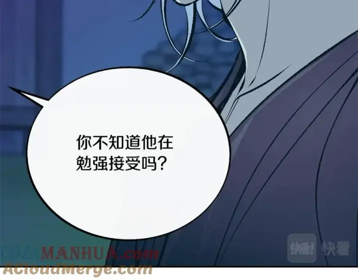 漫画《修罗的恋人》第42话 剑拔弩张第125张图