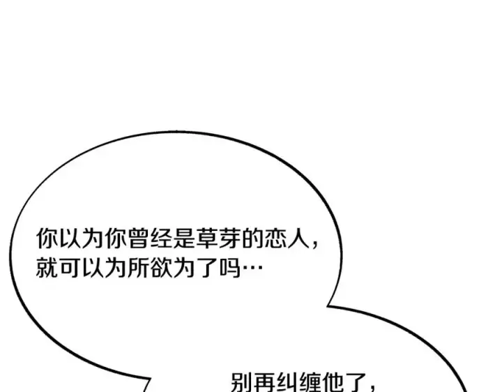 漫画《修罗的恋人》第42话 剑拔弩张第131张图