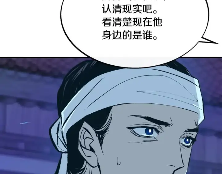 漫画《修罗的恋人》第42话 剑拔弩张第132张图