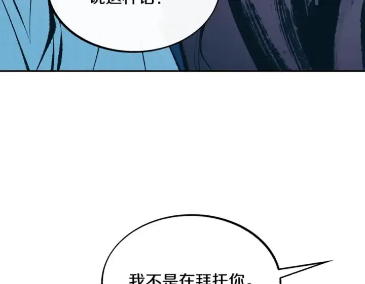 漫画《修罗的恋人》第42话 剑拔弩张第134张图
